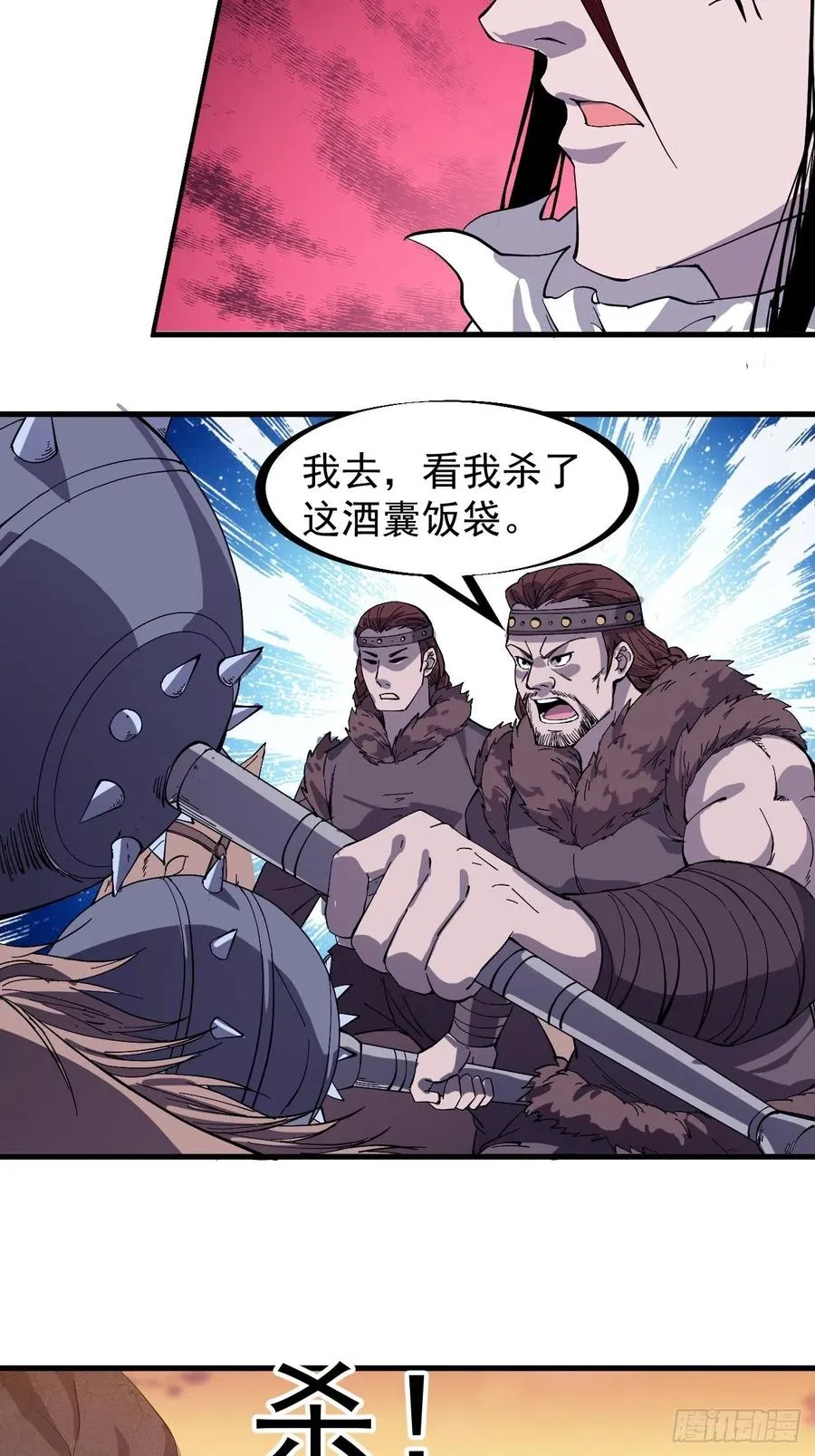 第一百四十四话：拯救大兵林冲 第28页