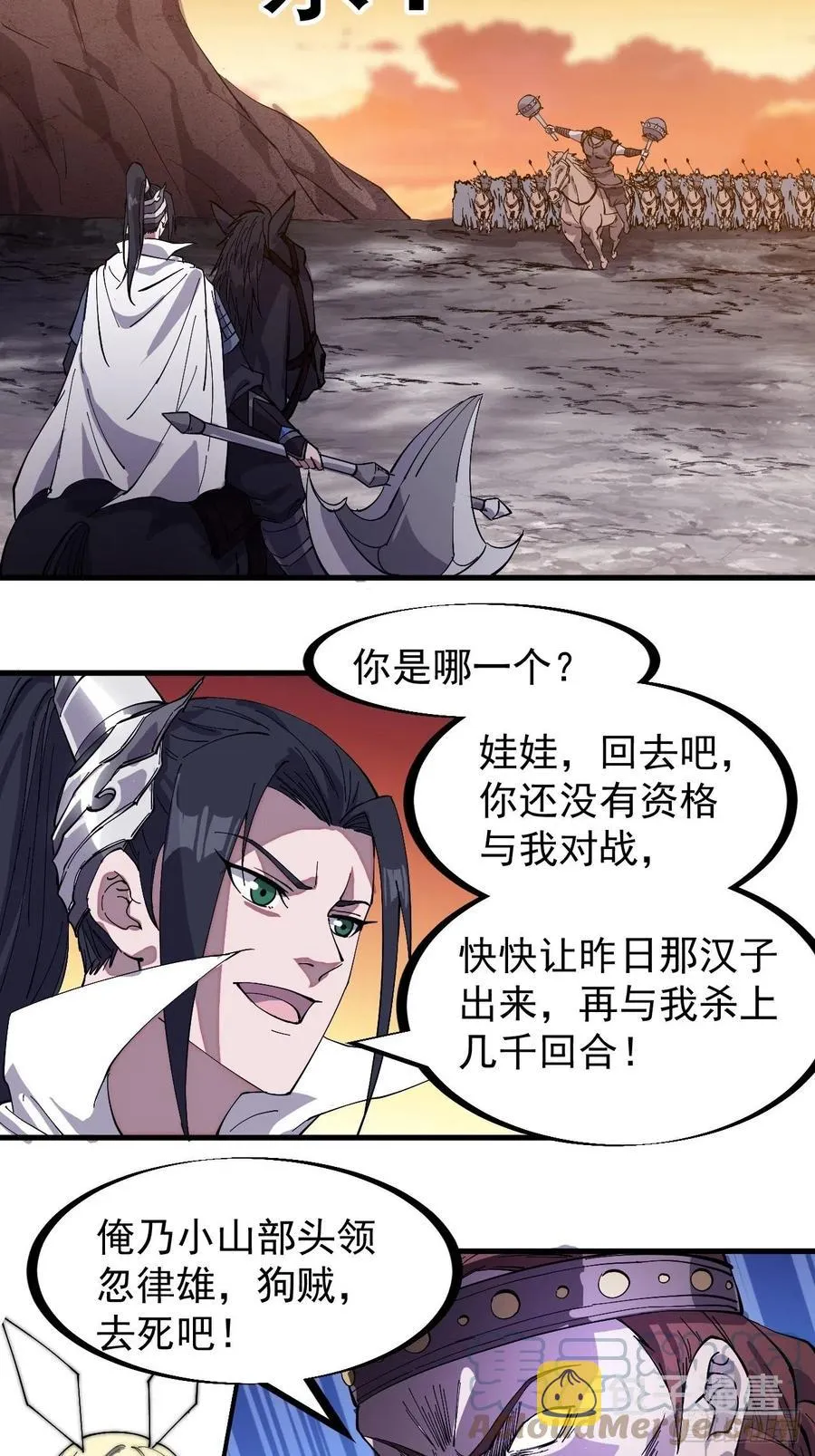 第一百四十四话：拯救大兵林冲 第29页
