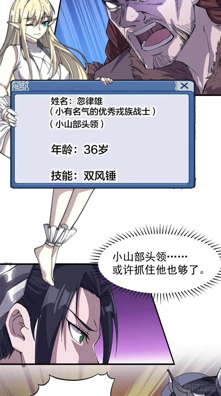 第一百四十四话：拯救大兵林冲 第30页