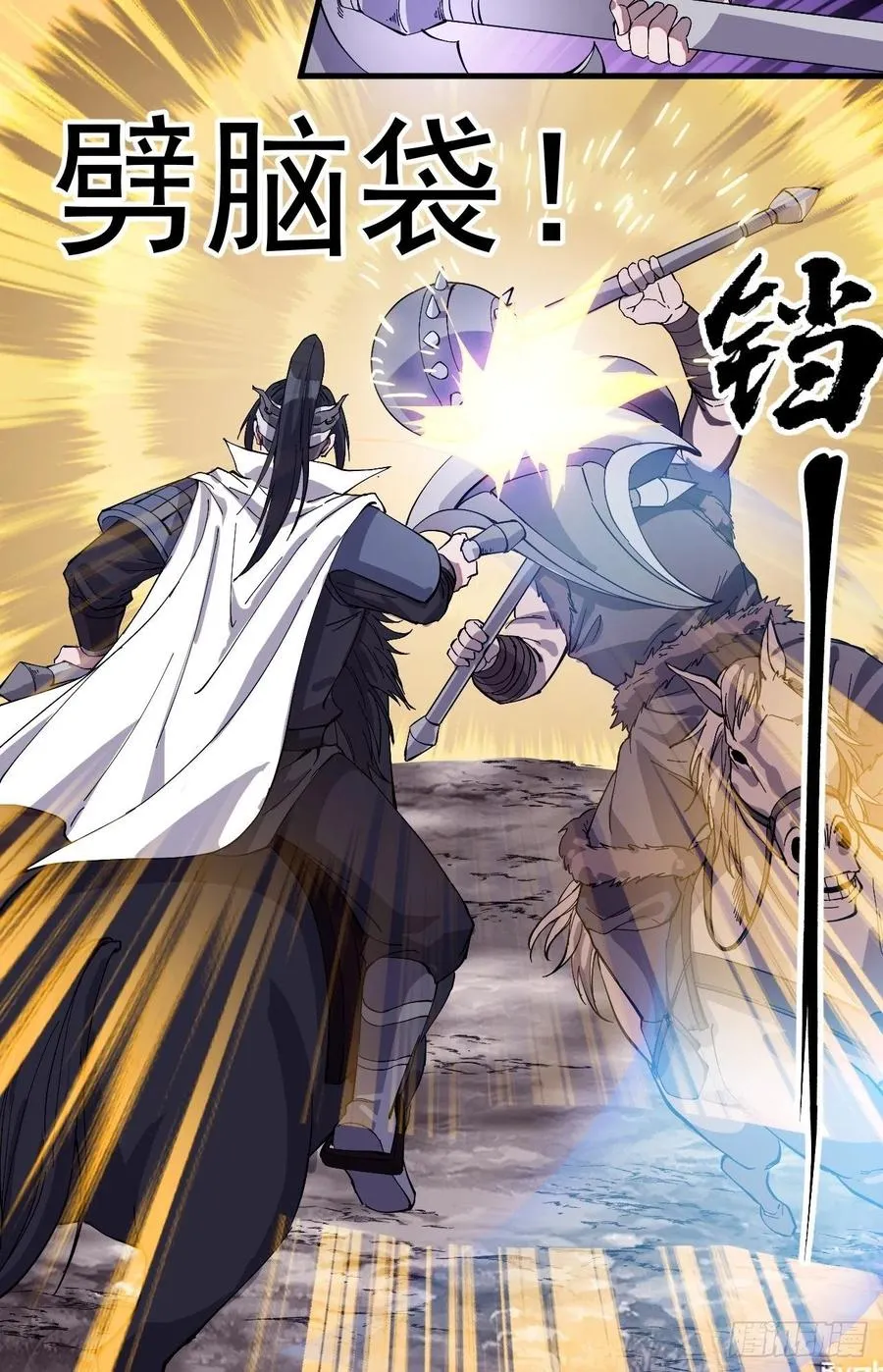 第一百四十四话：拯救大兵林冲 第32页