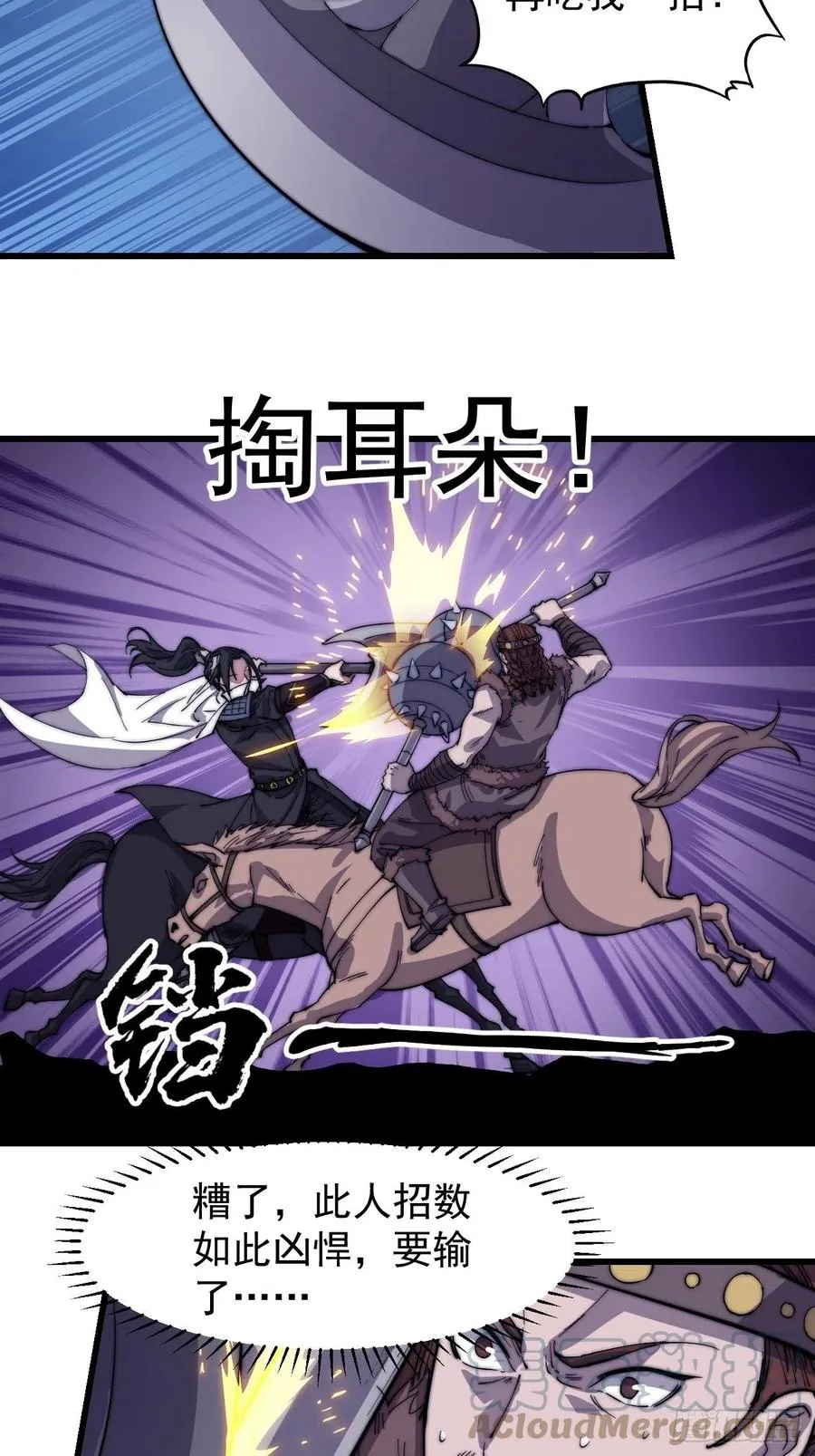 第一百四十四话：拯救大兵林冲 第35页
