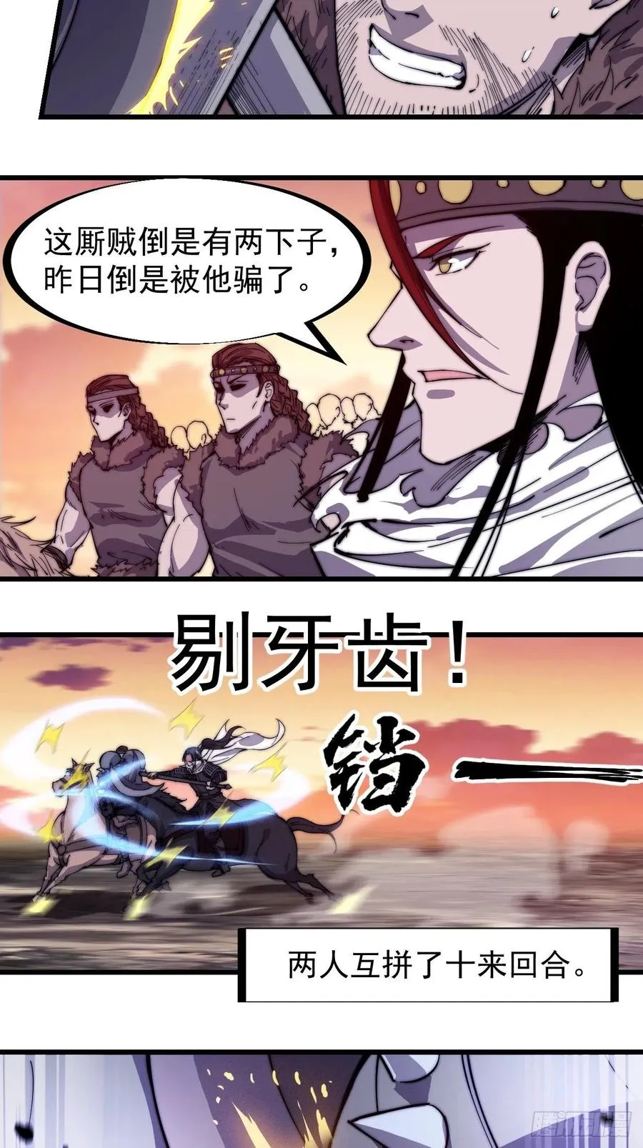 第一百四十四话：拯救大兵林冲 第36页
