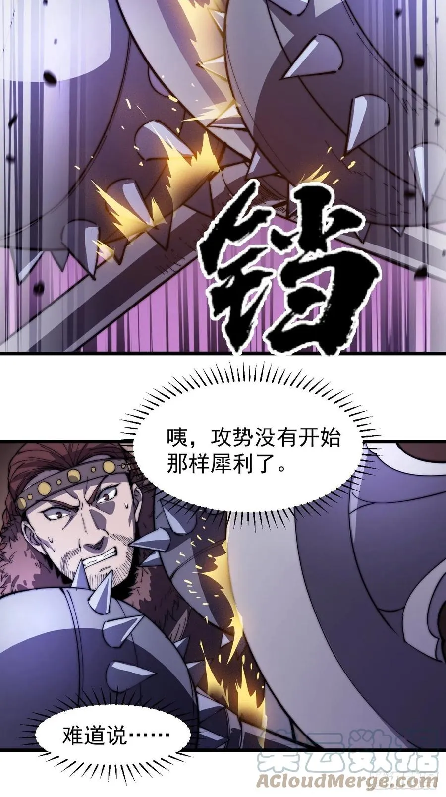 第一百四十四话：拯救大兵林冲 第37页