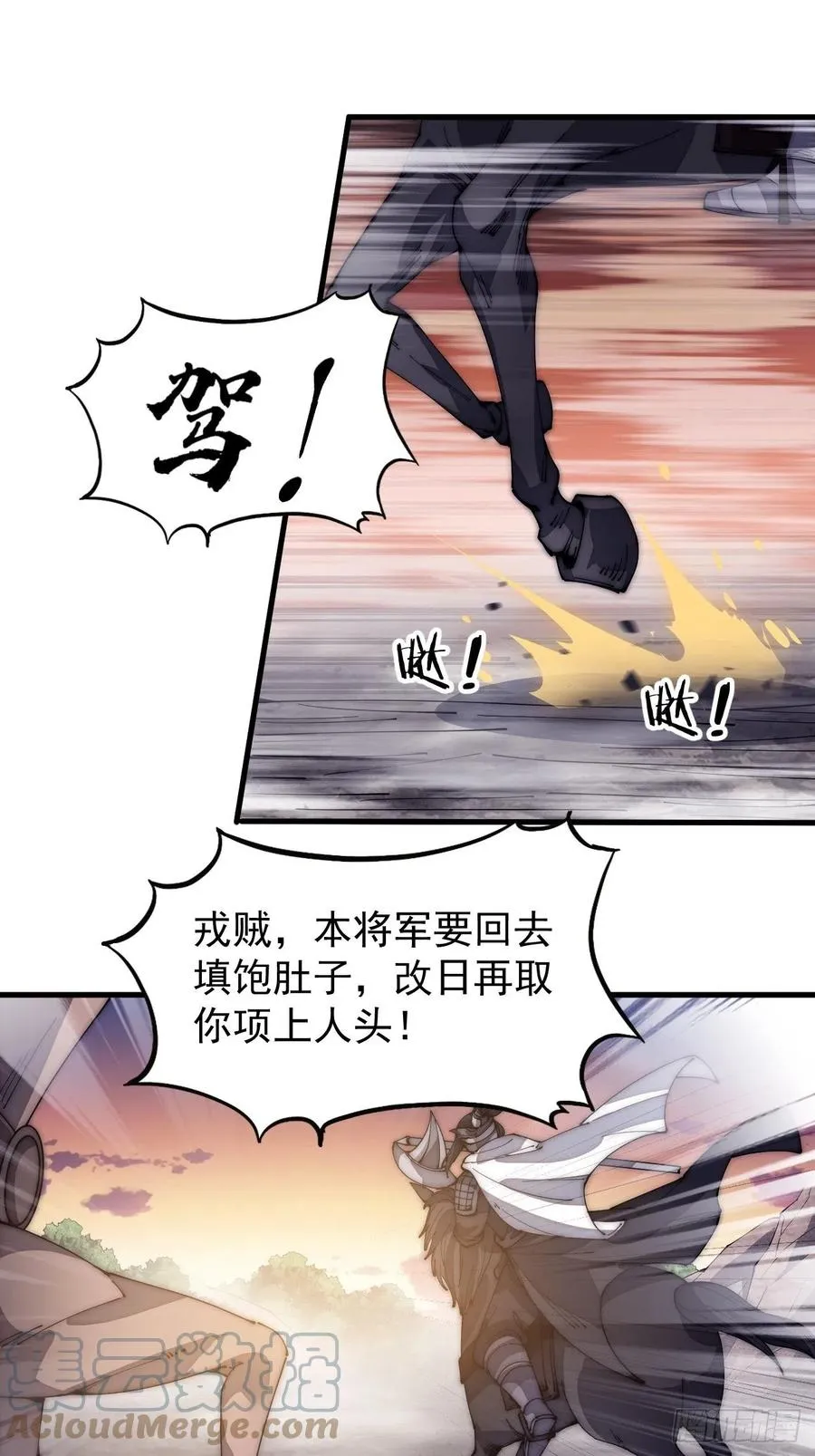 第一百四十四话：拯救大兵林冲 第39页