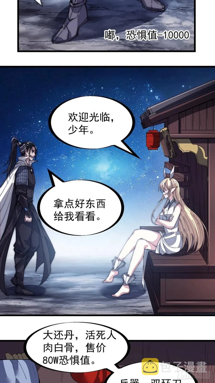 第一百四十六话：谁能执笔落山河 第4页