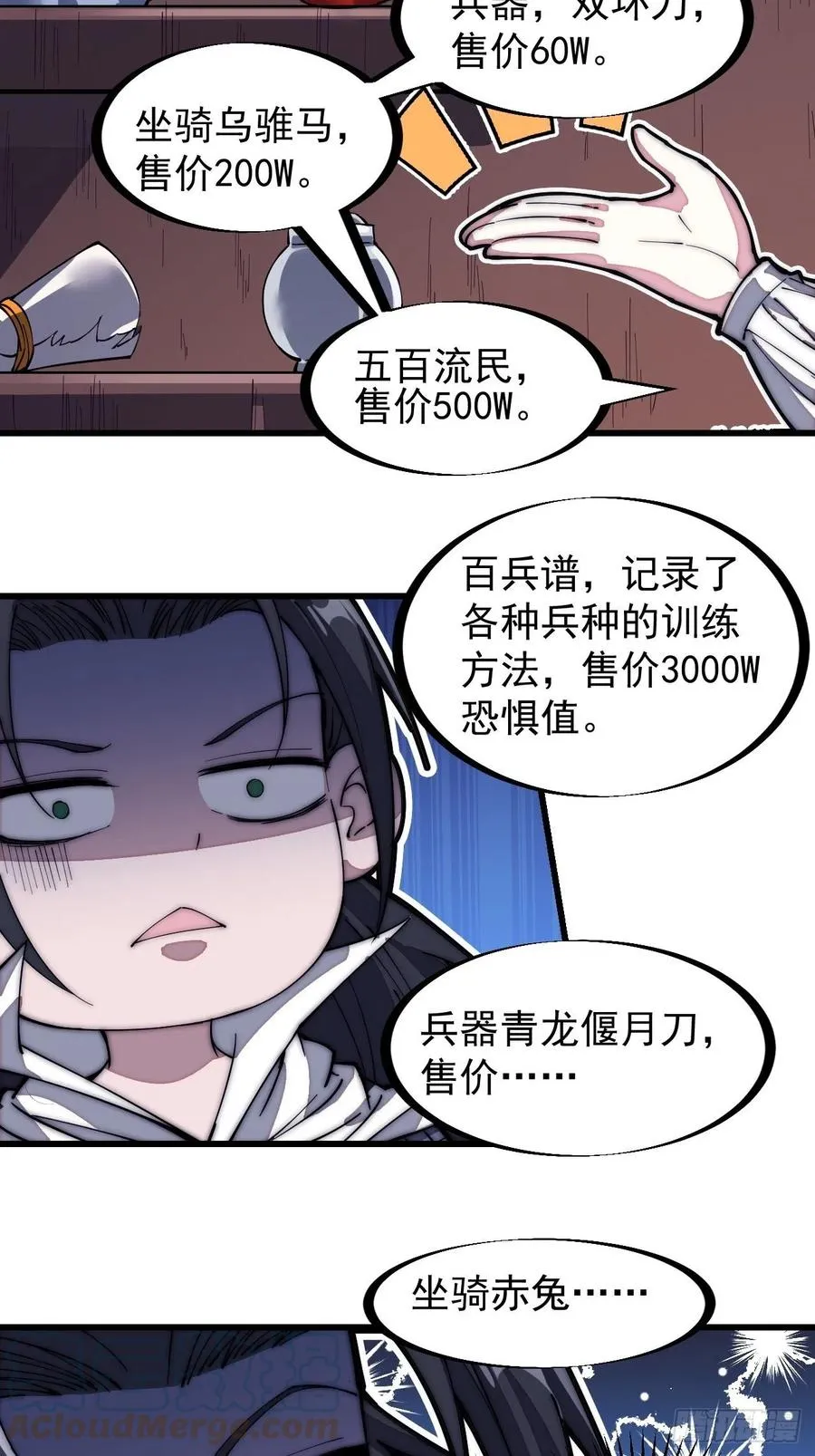 第一百四十六话：谁能执笔落山河 第5页
