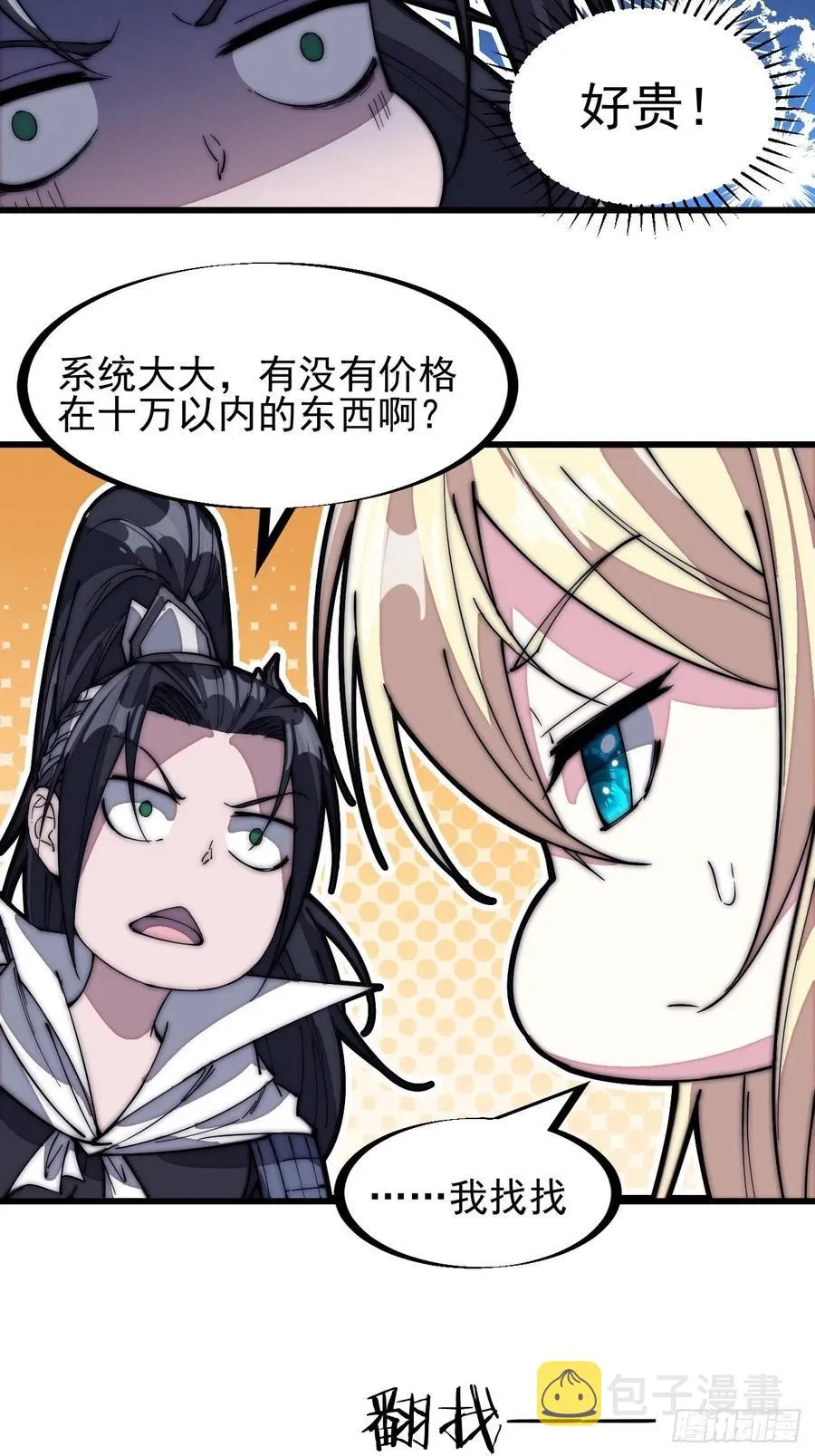 第一百四十六话：谁能执笔落山河 第6页