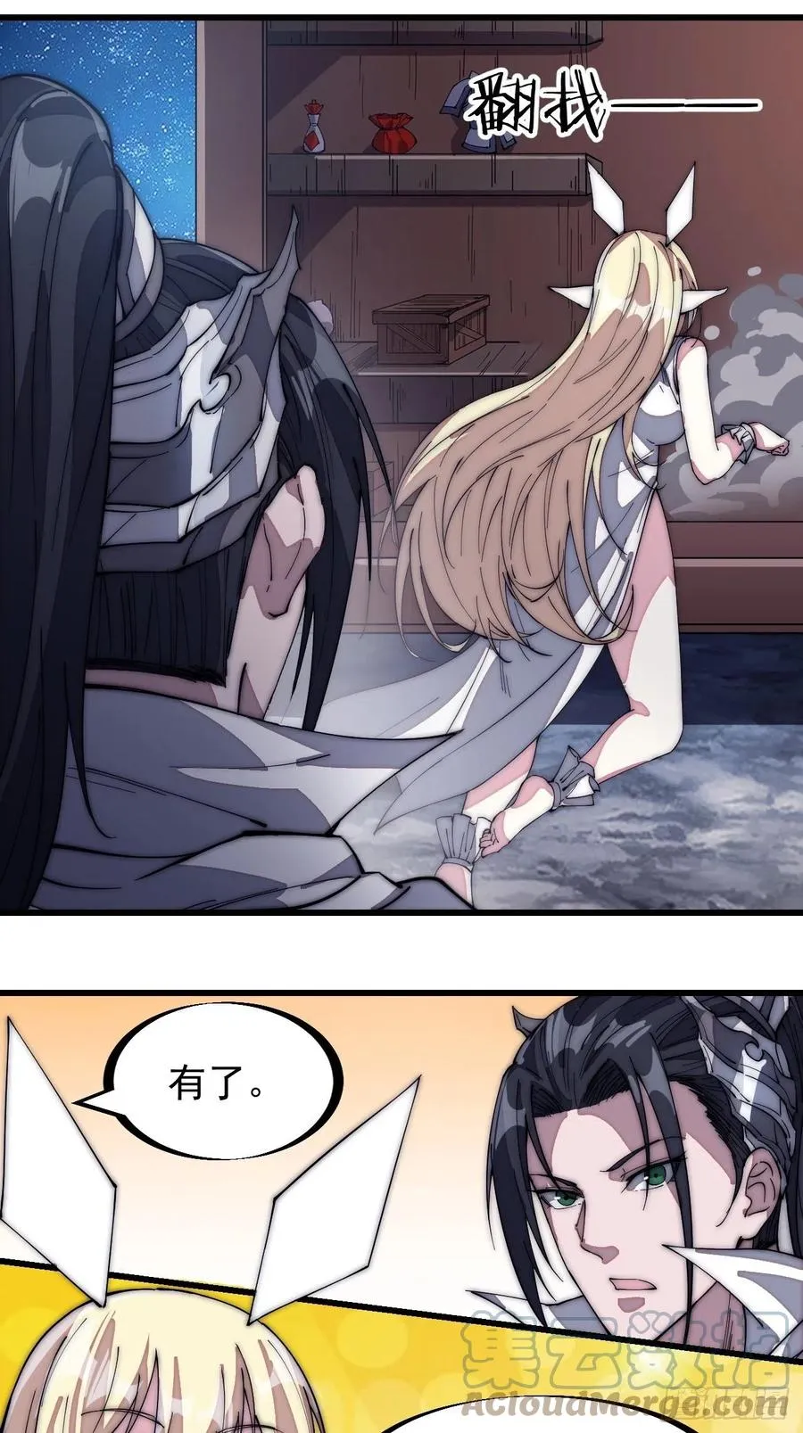 第一百四十六话：谁能执笔落山河 第7页