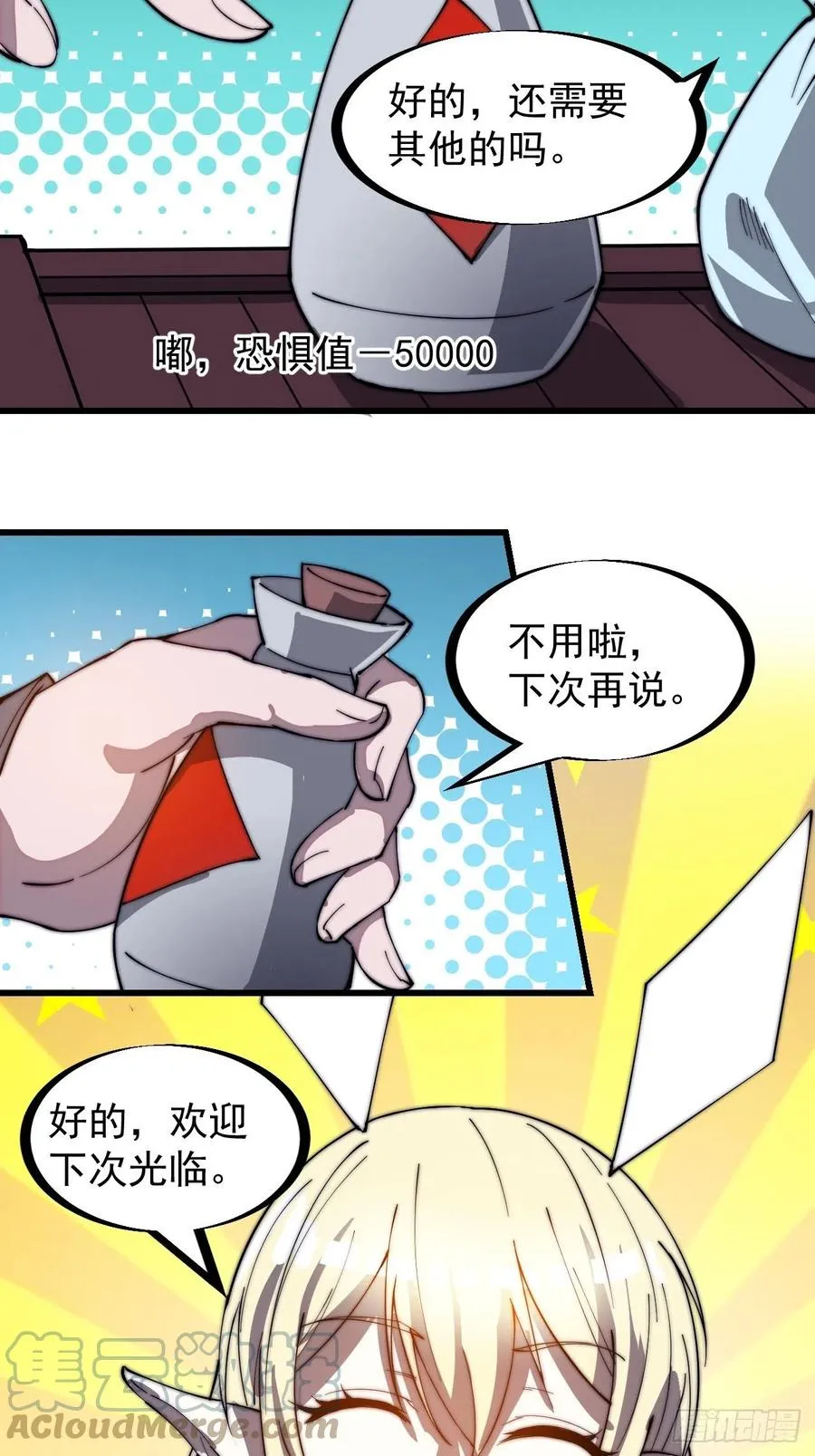 第一百四十六话：谁能执笔落山河 第11页