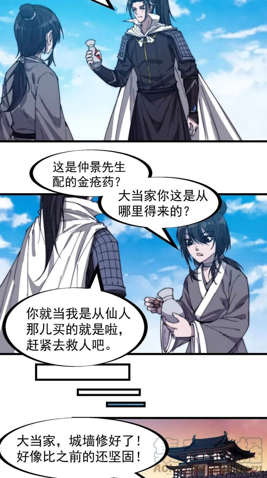 第一百四十六话：谁能执笔落山河 第13页