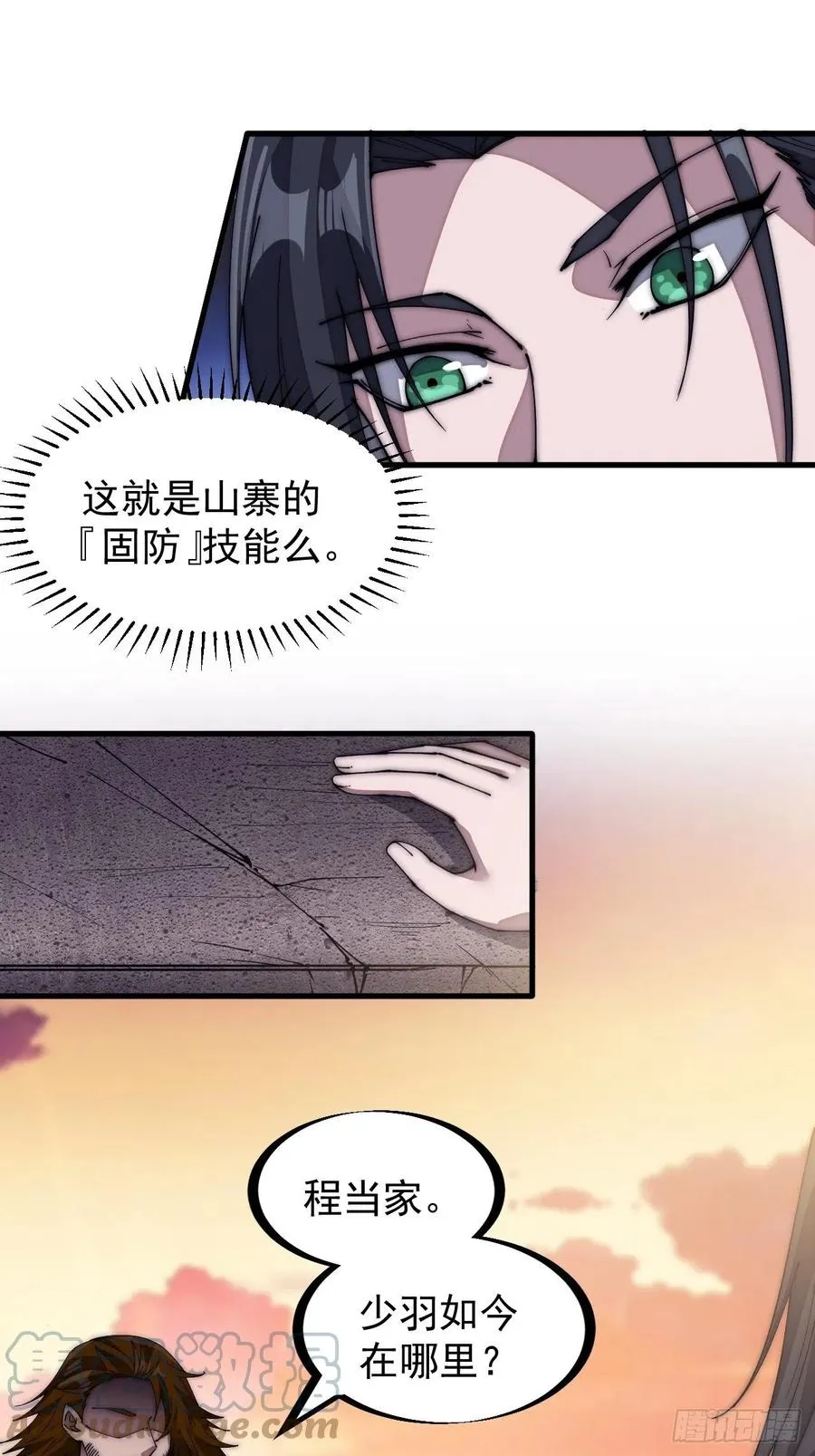 第一百四十六话：谁能执笔落山河 第15页