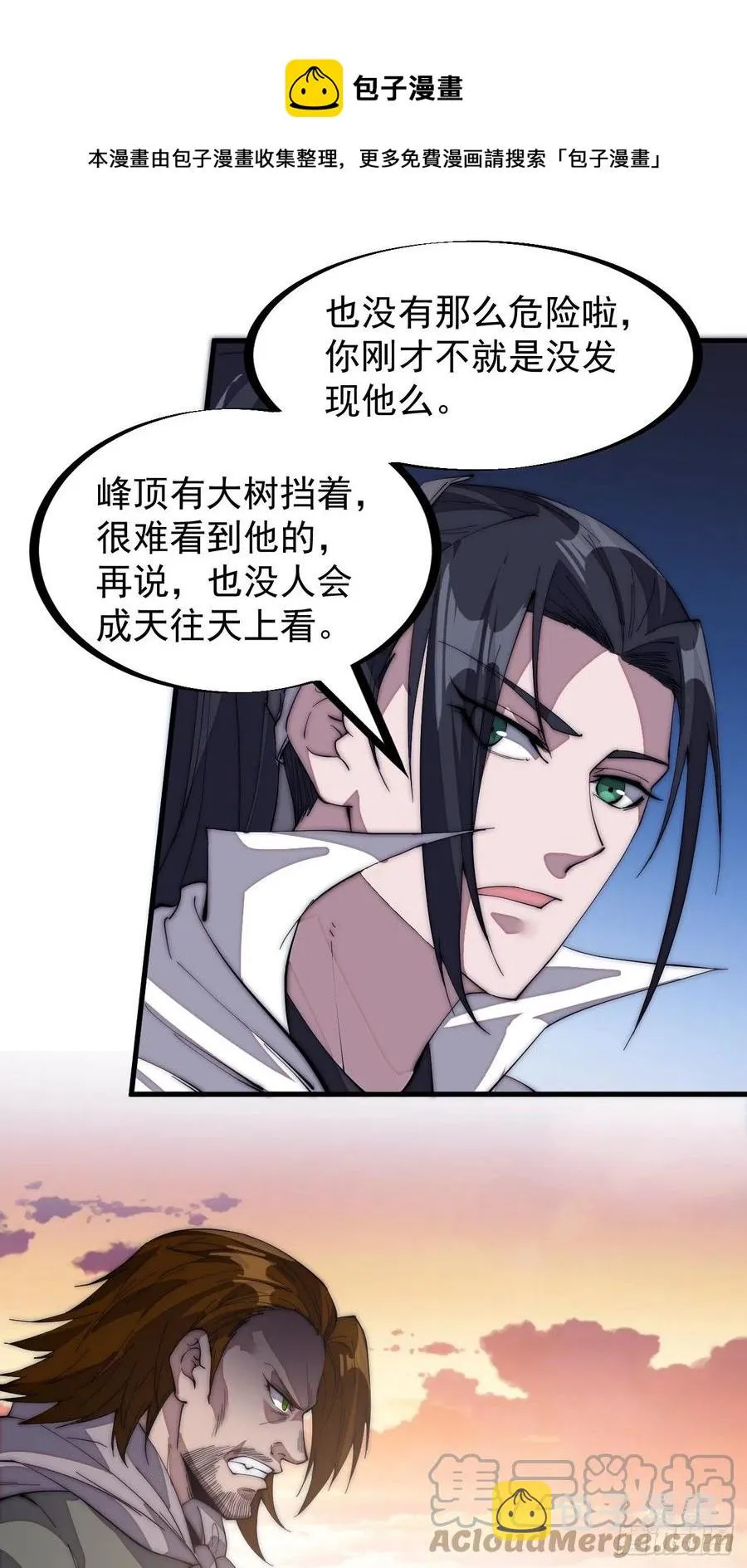 第一百四十六话：谁能执笔落山河 第21页