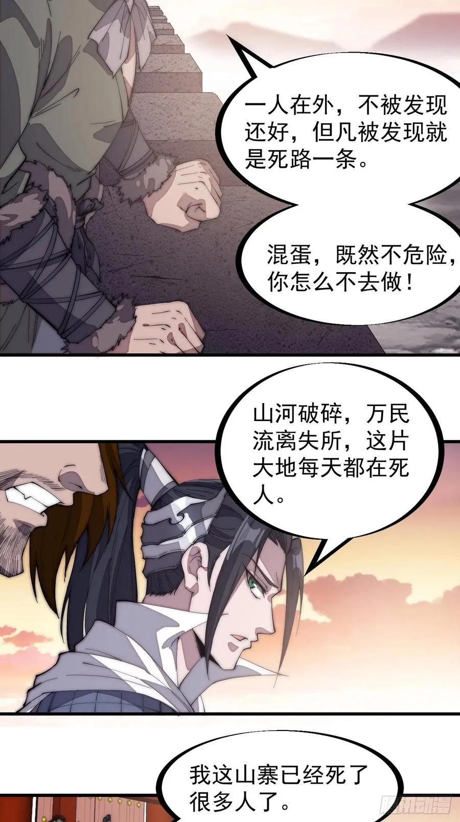 第一百四十六话：谁能执笔落山河 第22页