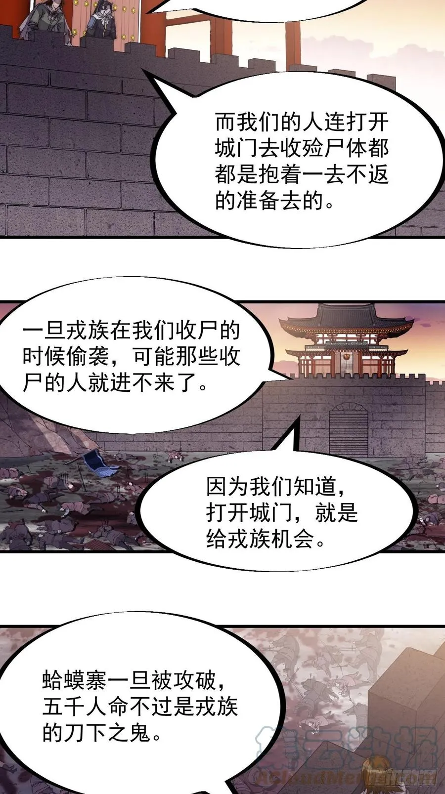第一百四十六话：谁能执笔落山河 第23页