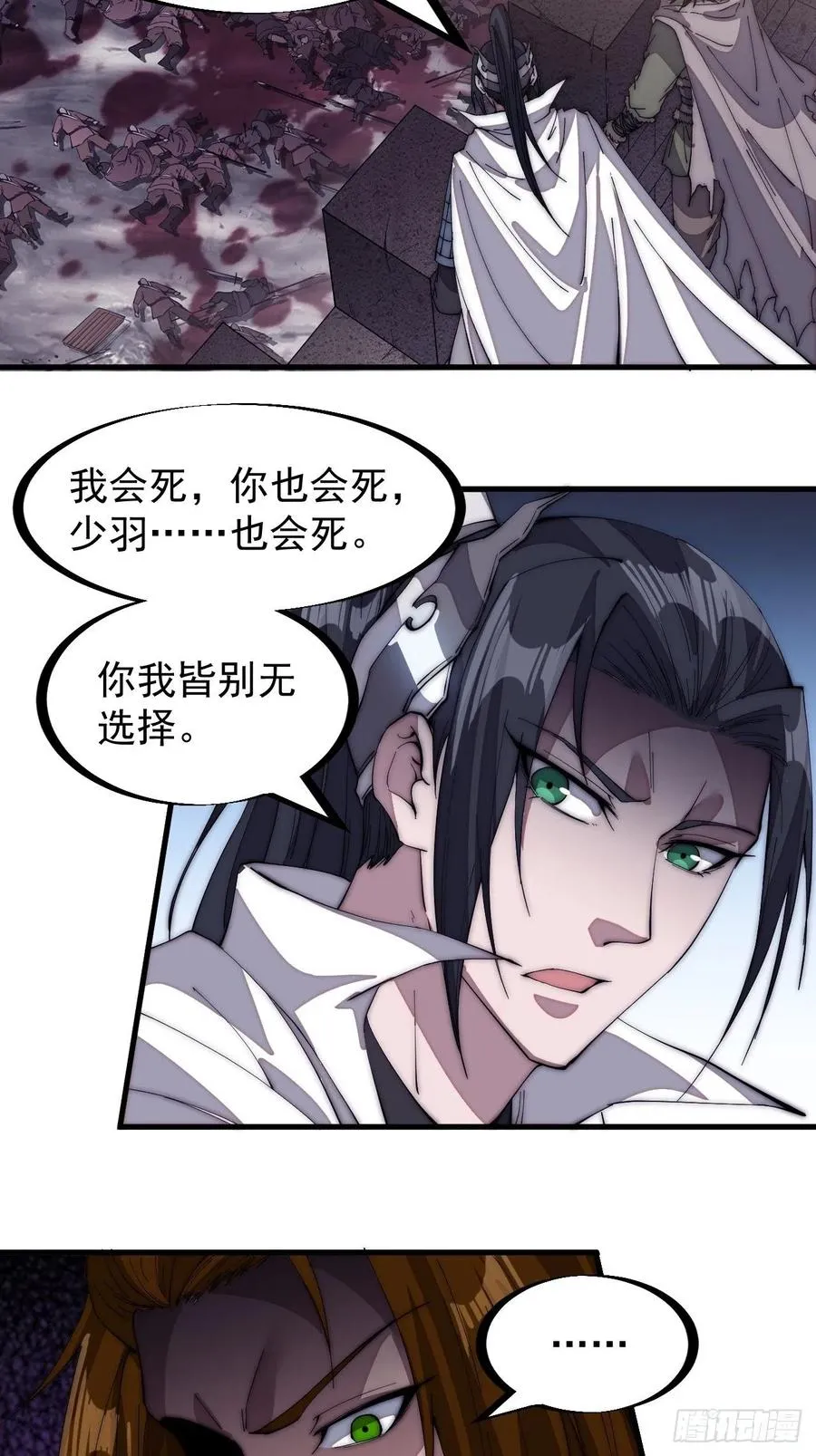 第一百四十六话：谁能执笔落山河 第24页