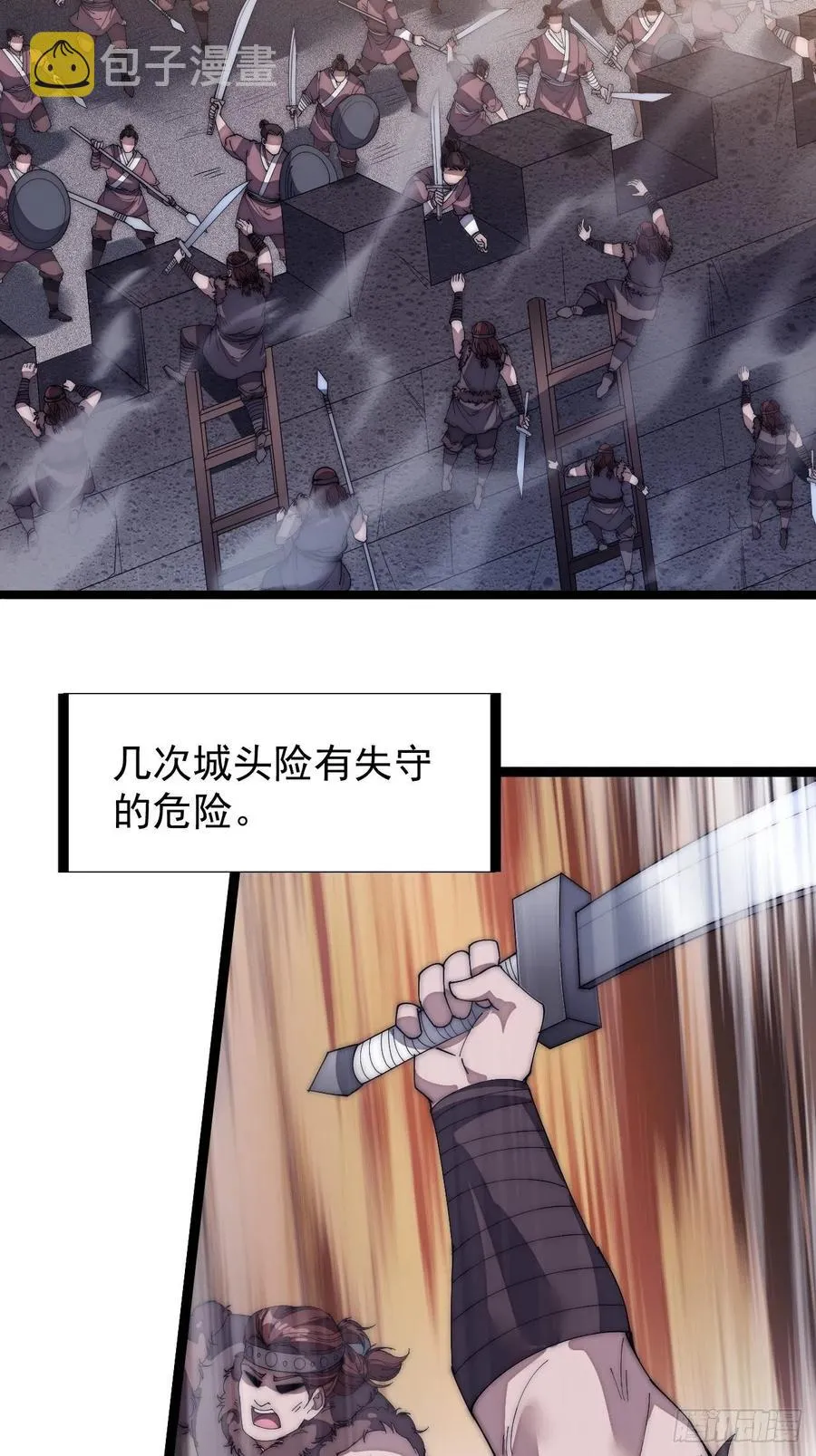 第一百四十六话：谁能执笔落山河 第28页