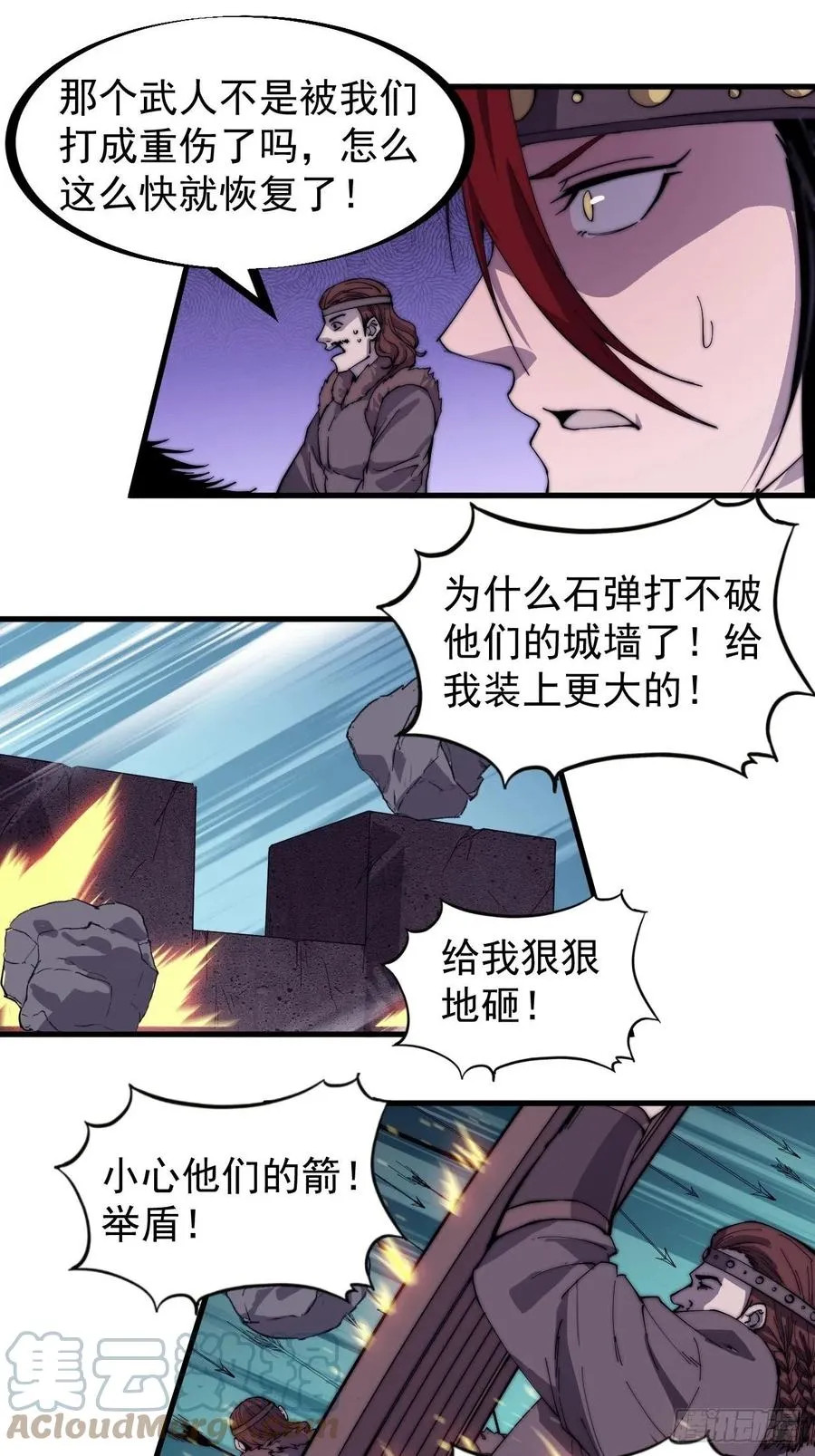 第一百四十六话：谁能执笔落山河 第33页