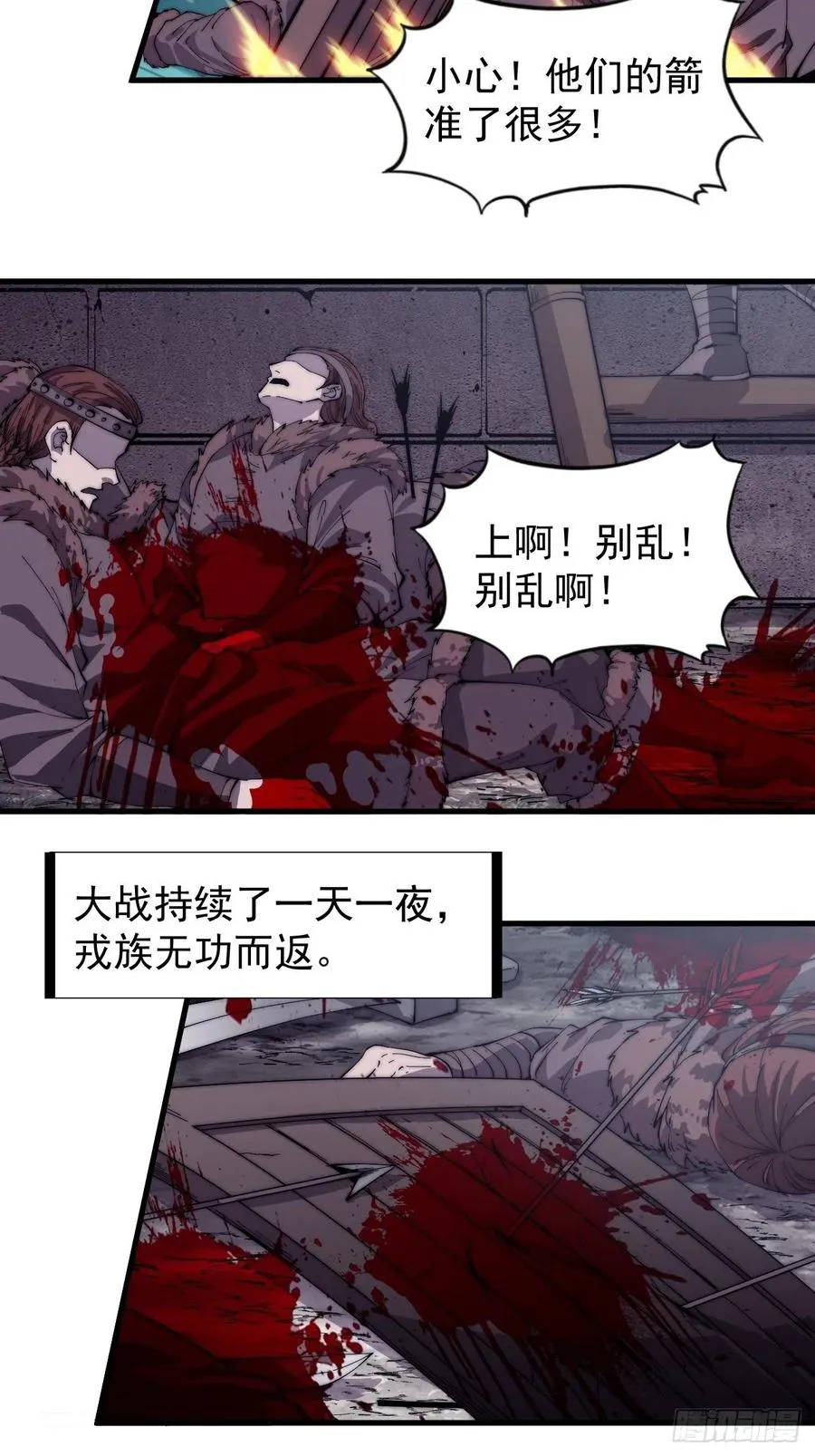 第一百四十六话：谁能执笔落山河 第34页