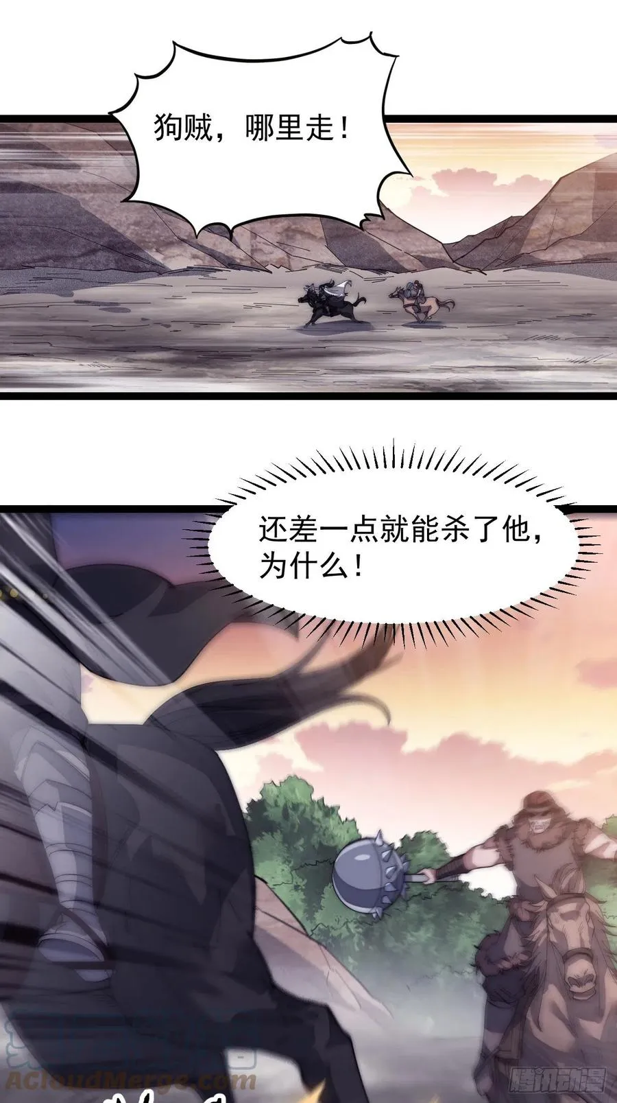 第一百四十五话：系统商店开启 第3页