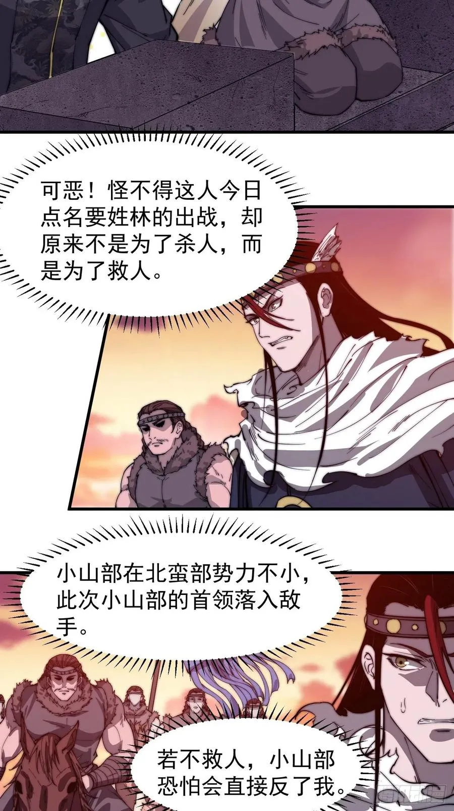 第一百四十五话：系统商店开启 第22页