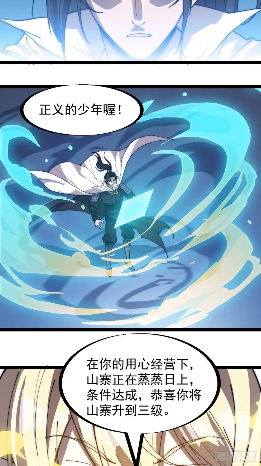 第一百四十五话：系统商店开启 第28页