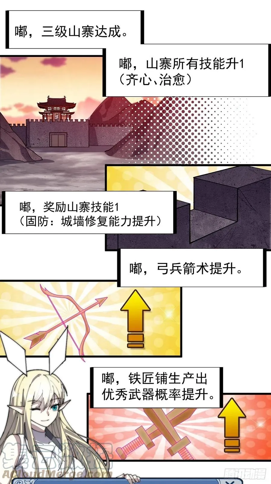 第一百四十五话：系统商店开启 第33页
