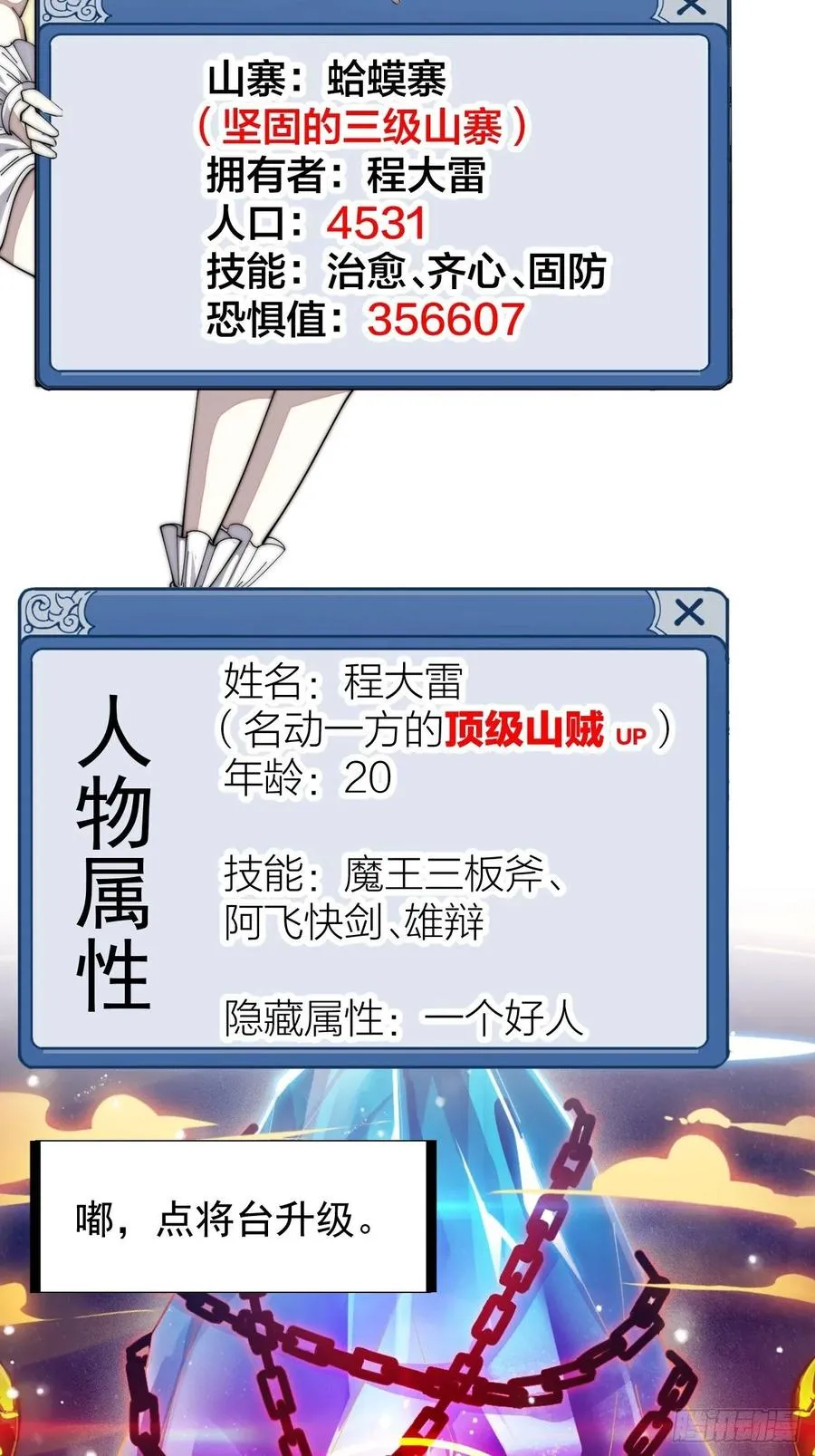 第一百四十五话：系统商店开启 第34页