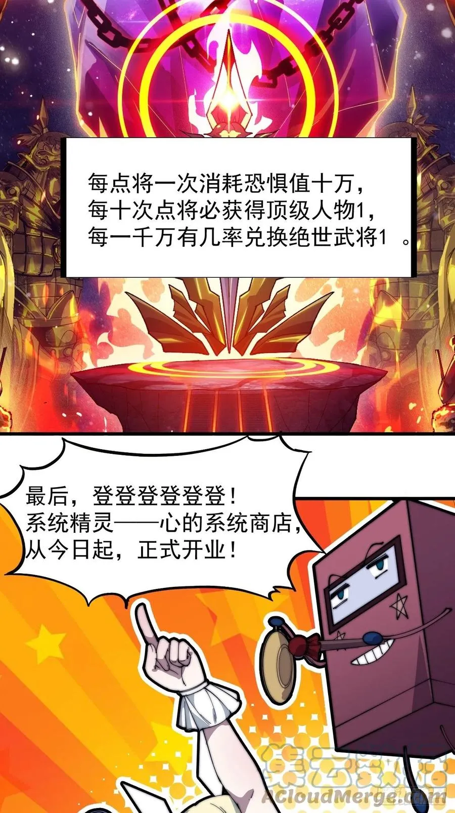 第一百四十五话：系统商店开启 第35页
