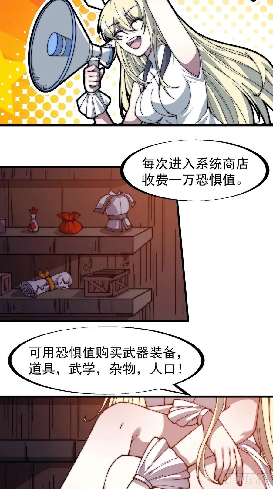 第一百四十五话：系统商店开启 第36页