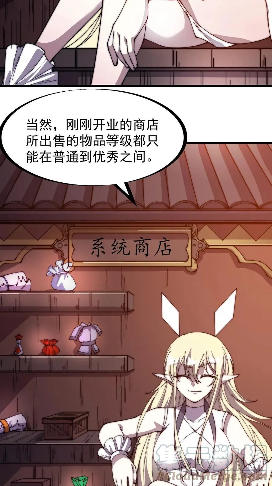 第一百四十五话：系统商店开启 第37页