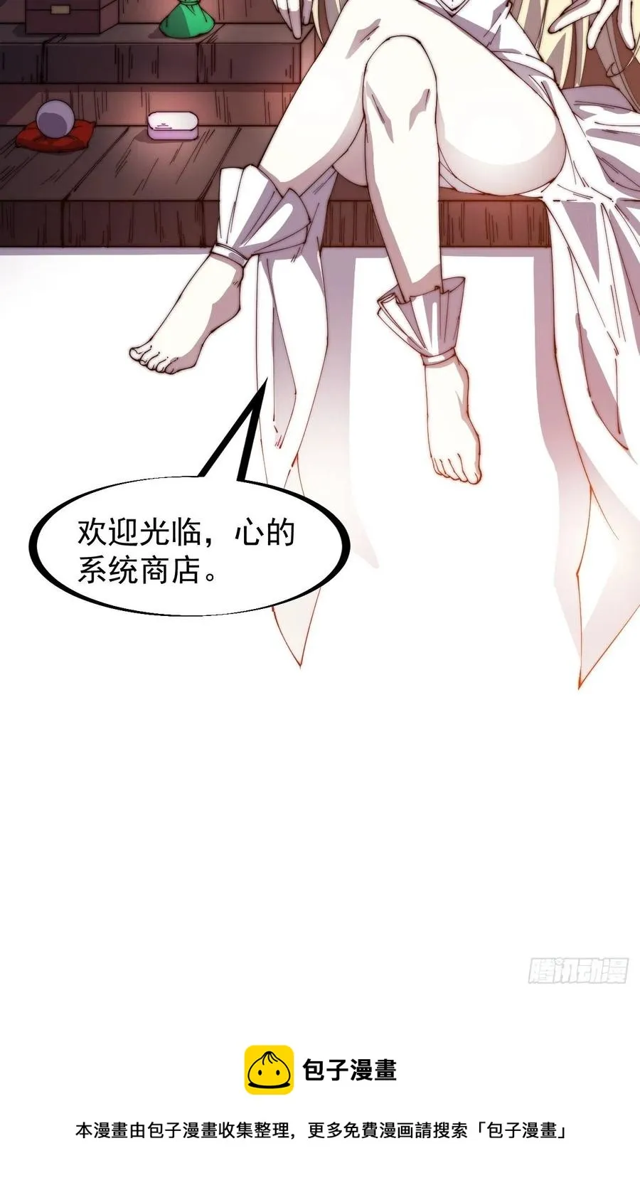 第一百四十五话：系统商店开启 第38页