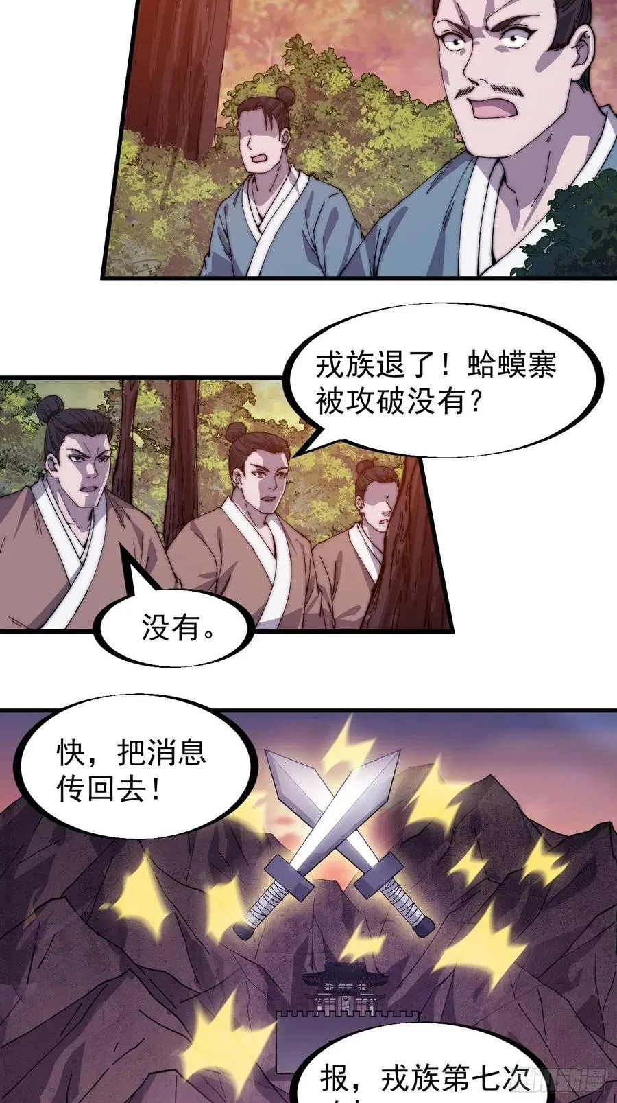 第一百四十七话：戎族不怎样 第4页