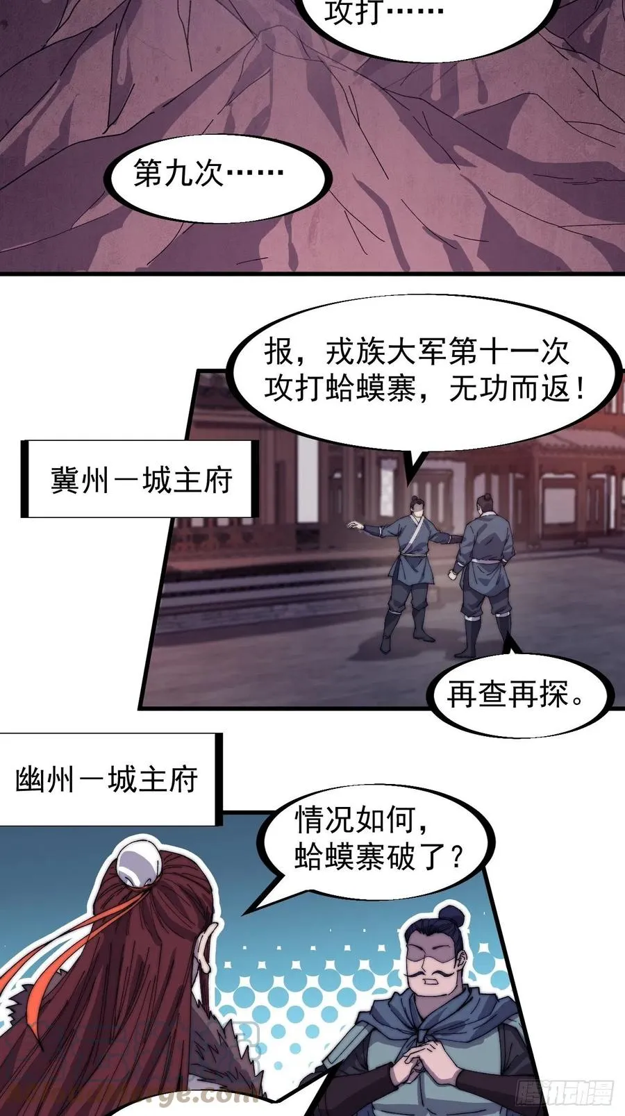 第一百四十七话：戎族不怎样 第5页