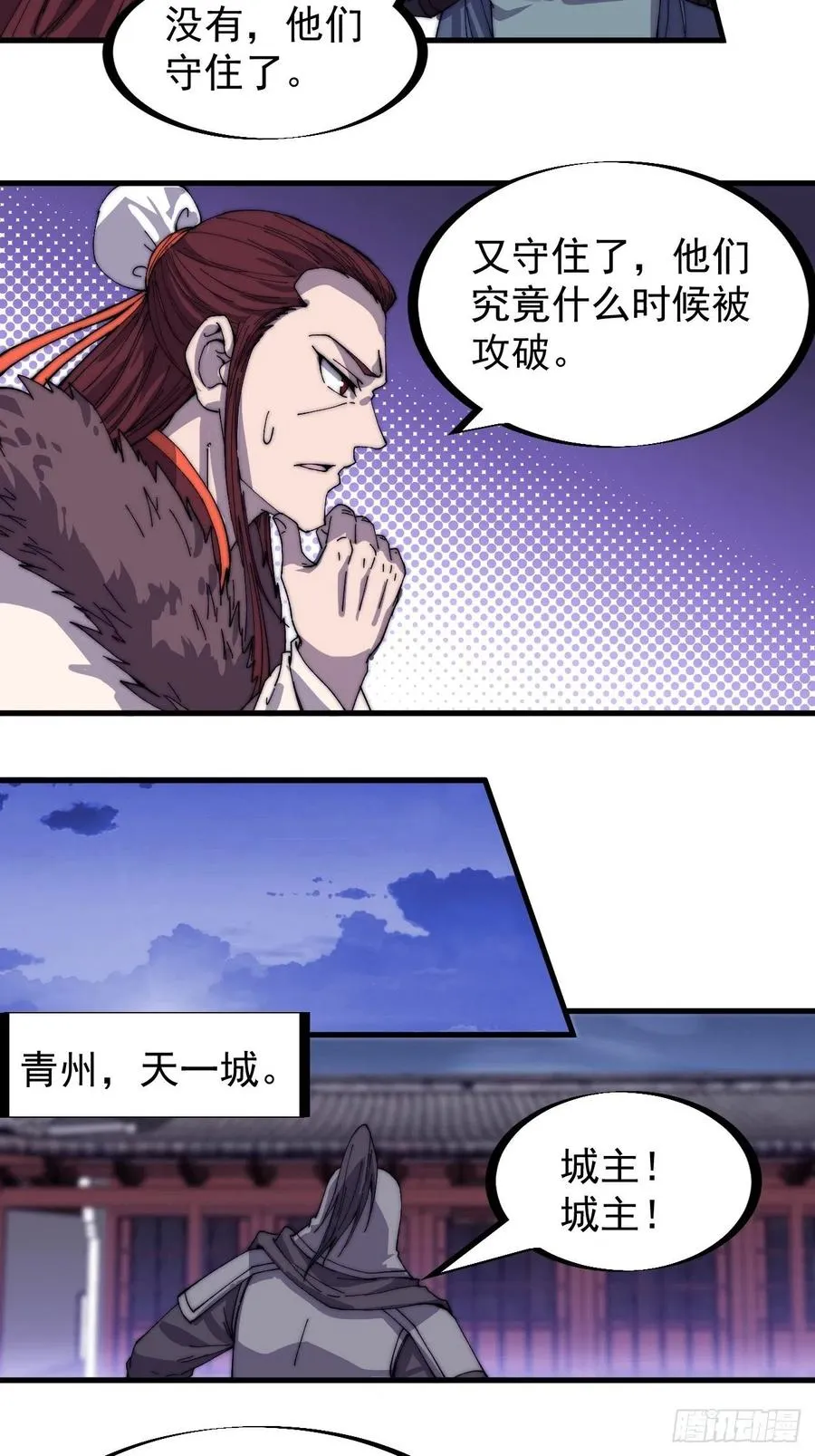 第一百四十七话：戎族不怎样 第6页