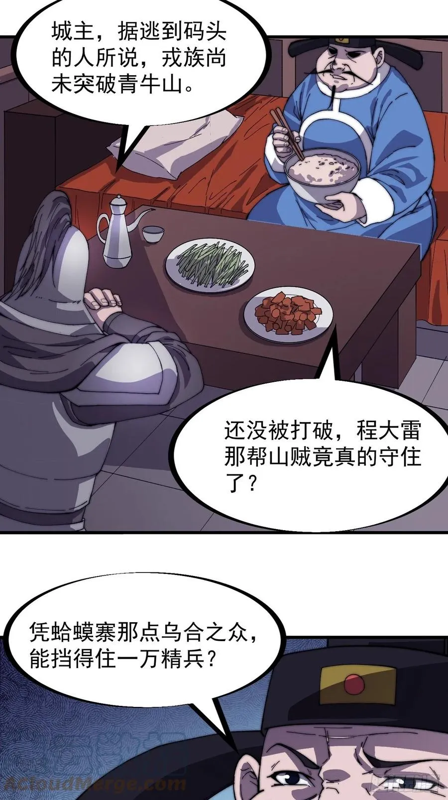 第一百四十七话：戎族不怎样 第7页