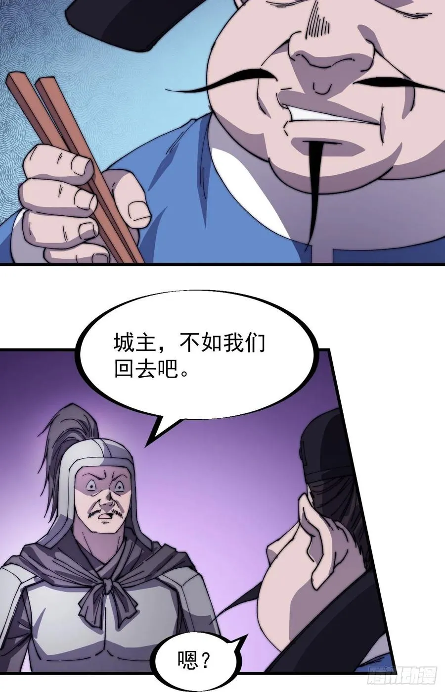 第一百四十七话：戎族不怎样 第8页