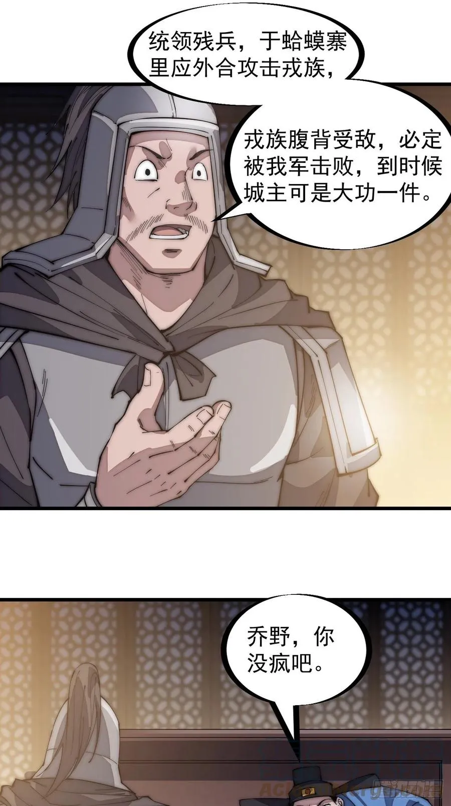 第一百四十七话：戎族不怎样 第9页
