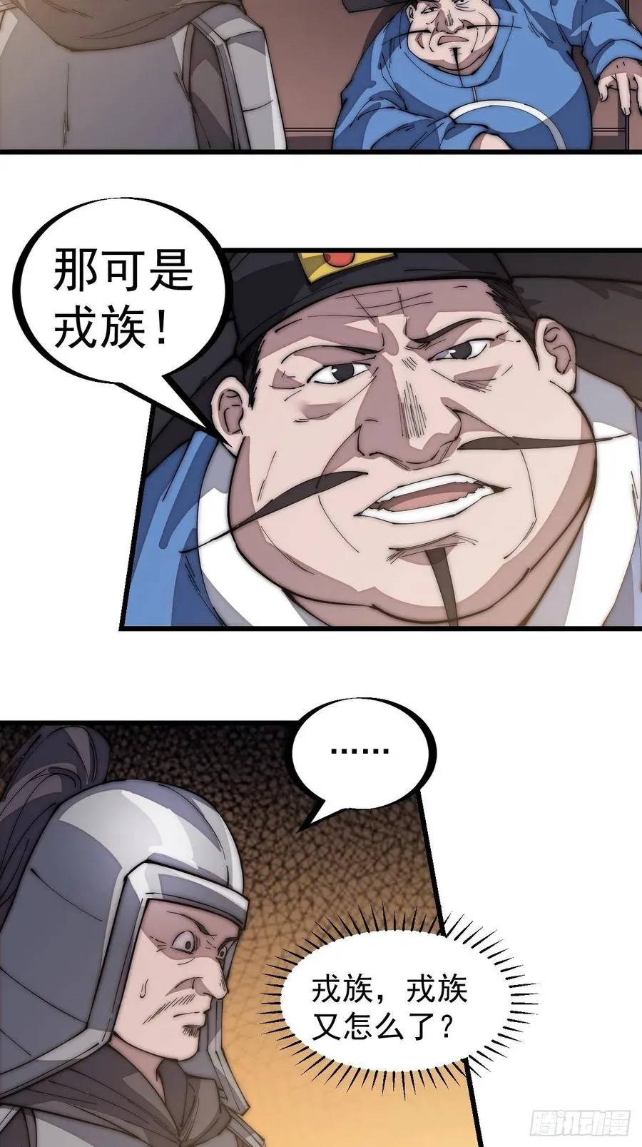 第一百四十七话：戎族不怎样 第10页