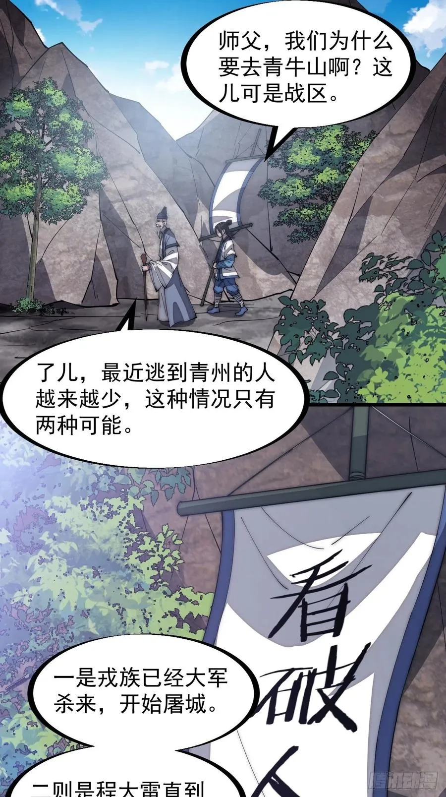 第一百四十七话：戎族不怎样 第12页