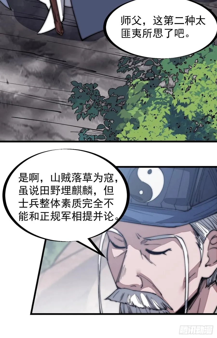 第一百四十七话：戎族不怎样 第14页