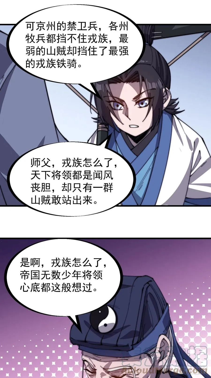 第一百四十七话：戎族不怎样 第15页