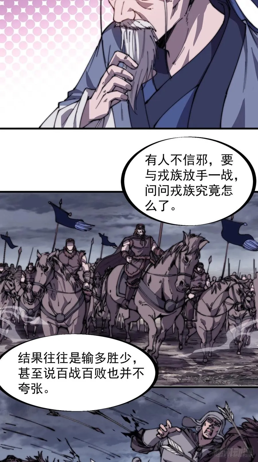 第一百四十七话：戎族不怎样 第16页
