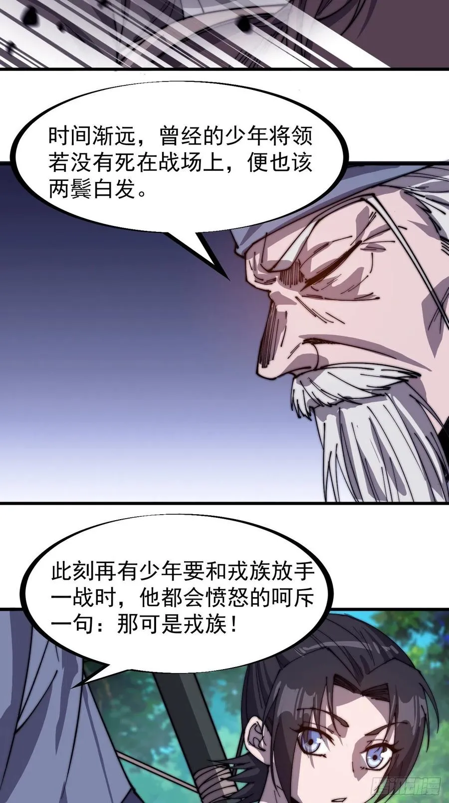 第一百四十七话：戎族不怎样 第18页