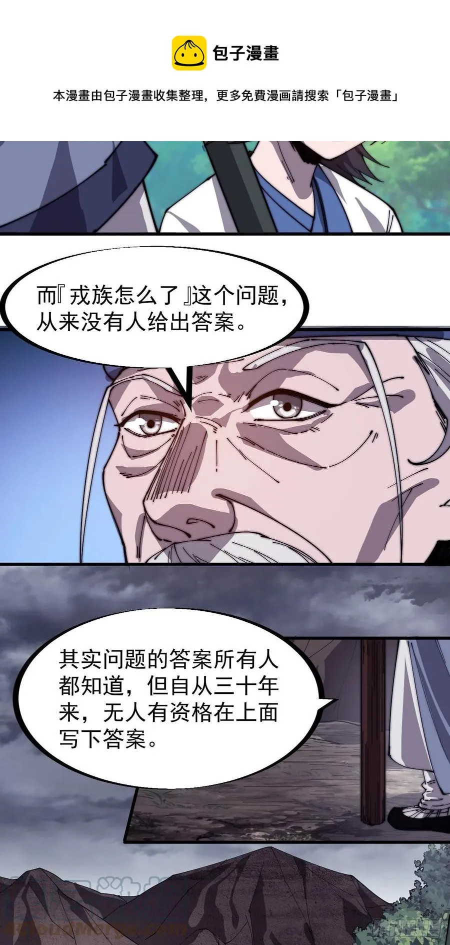 第一百四十七话：戎族不怎样 第19页