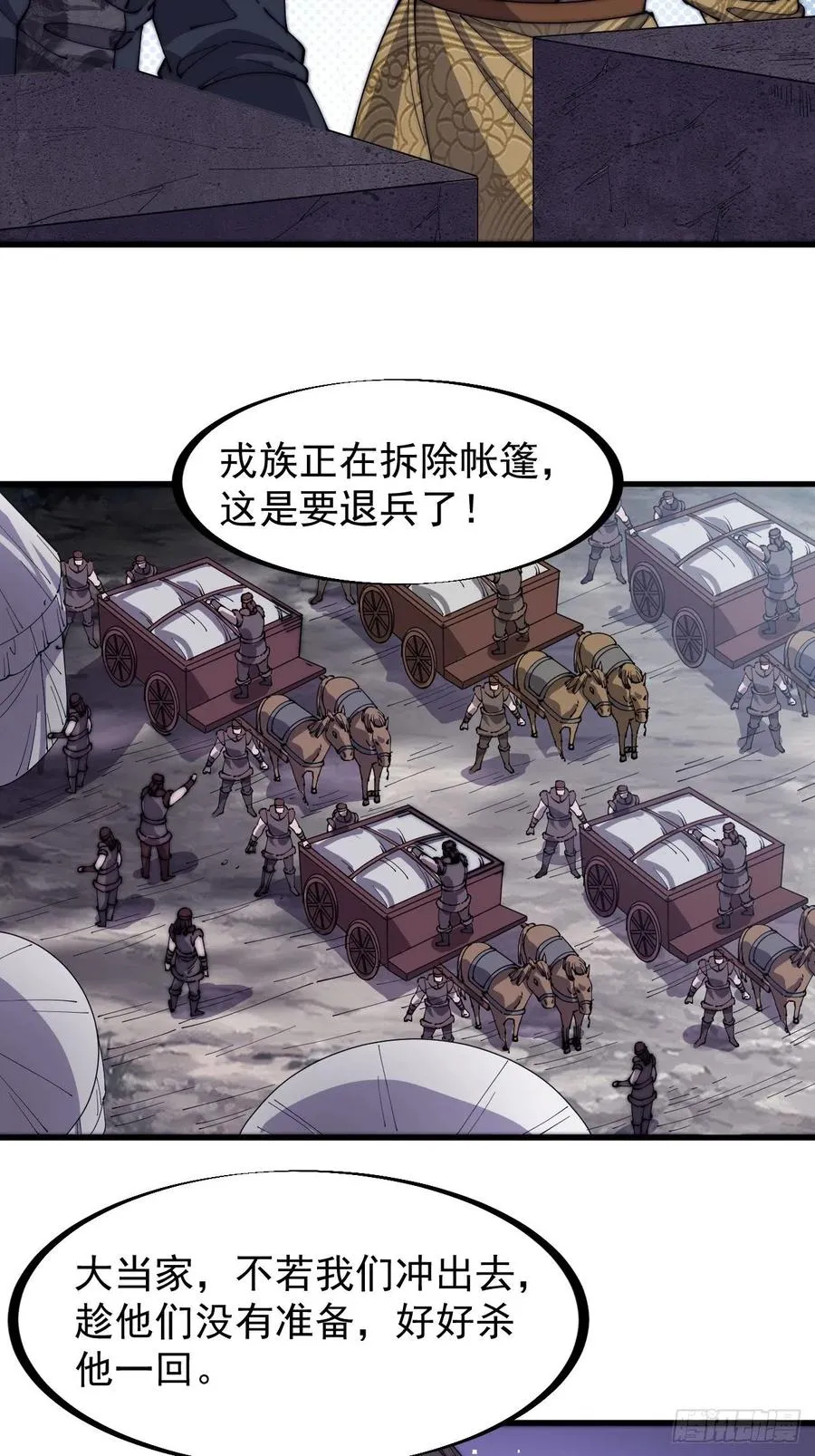 第一百四十七话：戎族不怎样 第28页