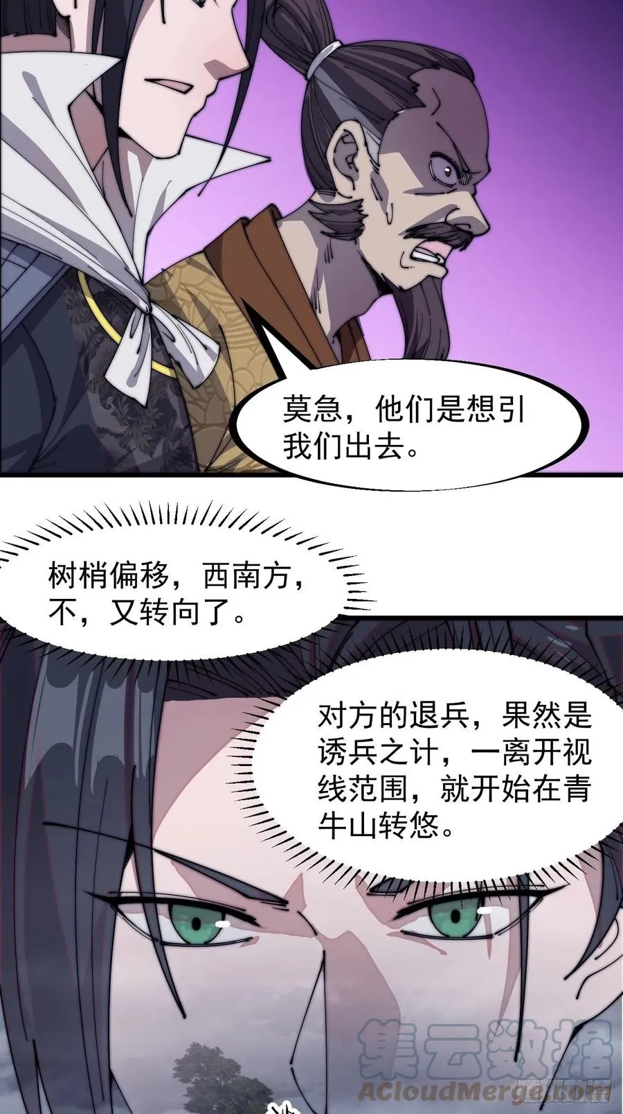 第一百四十七话：戎族不怎样 第31页