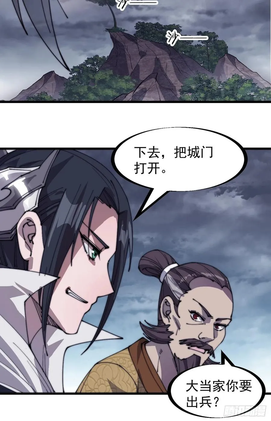 第一百四十七话：戎族不怎样 第32页