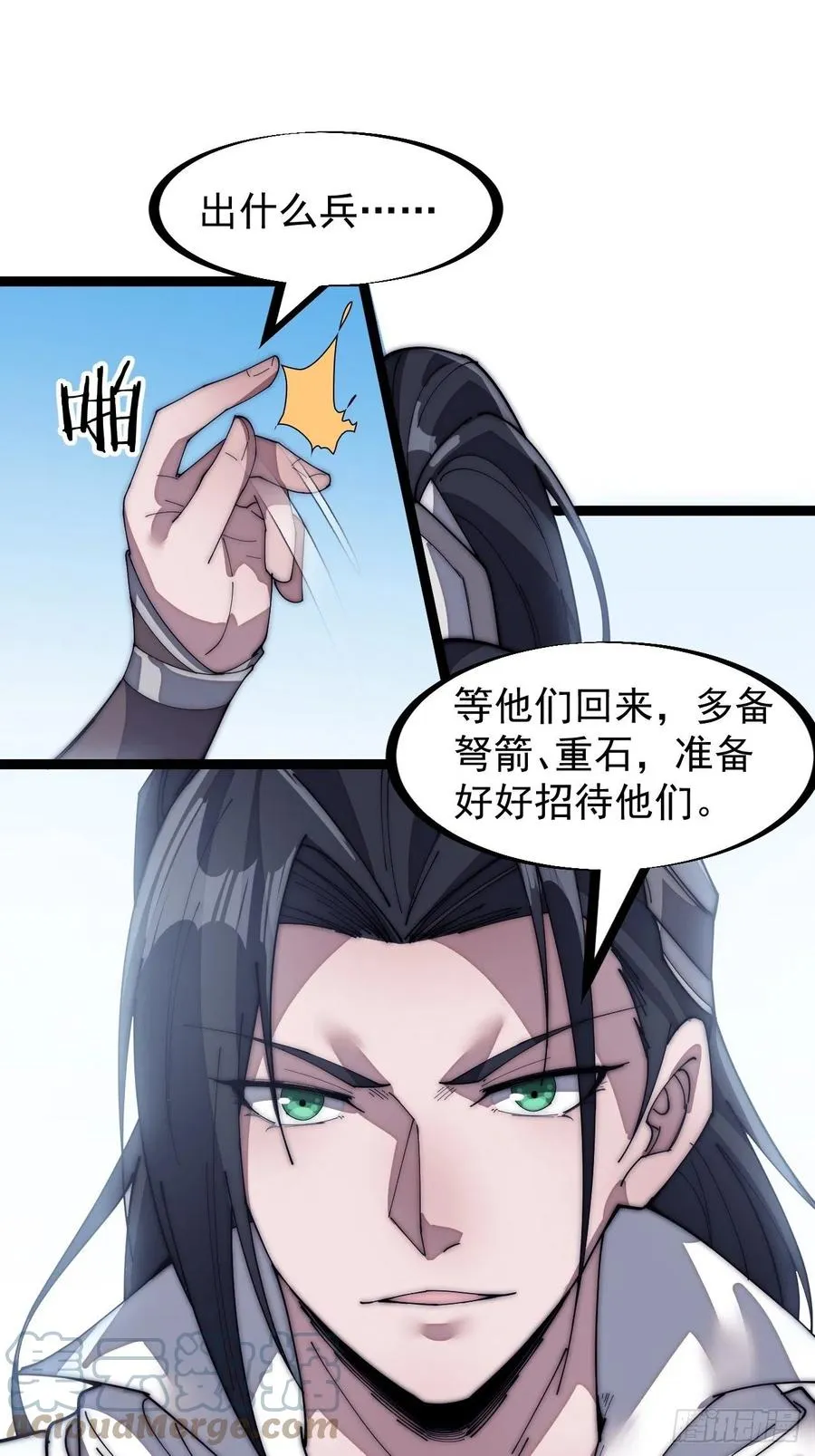 第一百四十七话：戎族不怎样 第33页