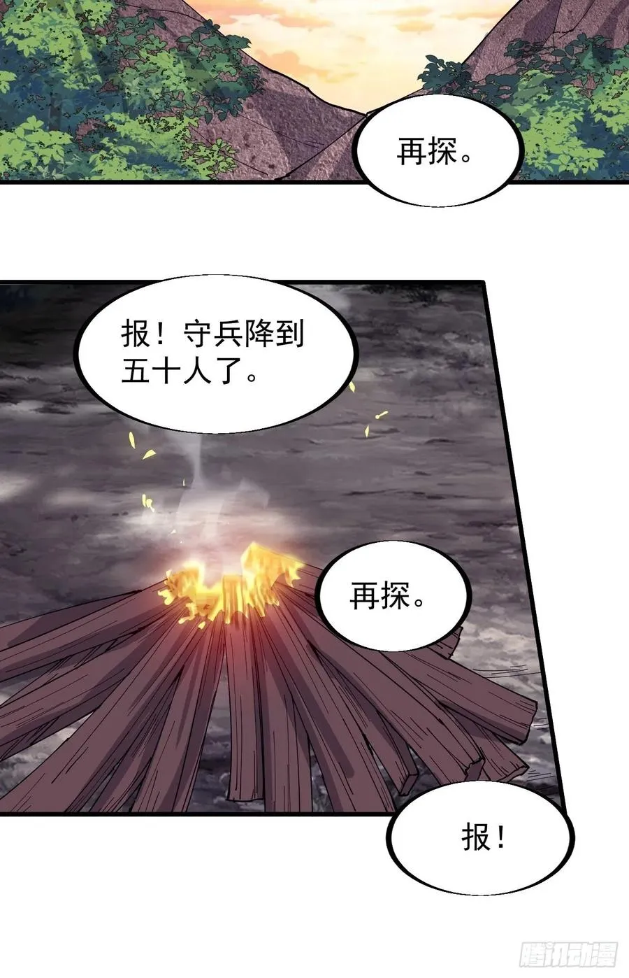 第一百四十八话：你已经败了 第8页