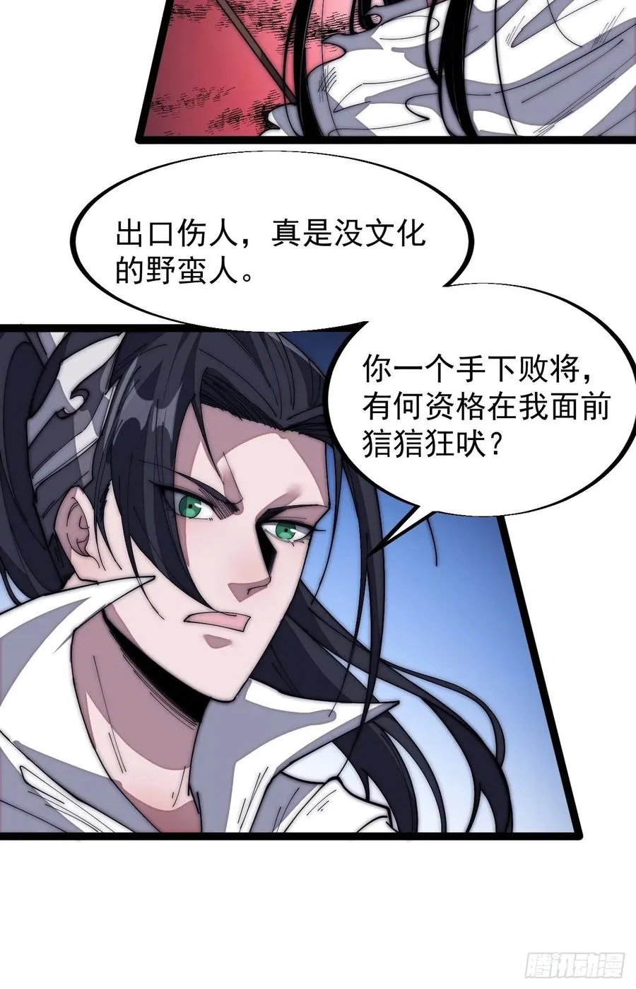 第一百四十八话：你已经败了 第38页